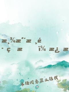 渾水摸魚的我，激活躺平系統(tǒng)！